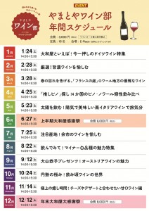 やまとやワイン部　年間スケジュール_01